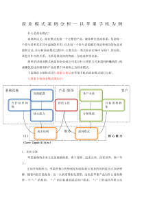 商业模式案例分析