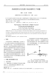 浅谈使用分光光度计易出现的几个问题