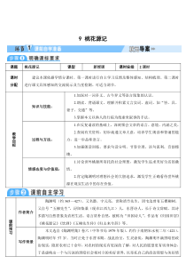 9桃花源记教案初中语文部编版八年级下册教学资源1