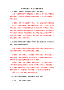 9桃花源记课后习题参考答案9桃花源记初中语文部编版八年级下册教学资源