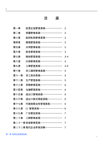 现代企业管理规章制度典范(doc8页)