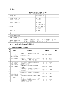 网站安全检查记录表