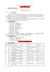 建设工程造价管理基础知识要点整理后五章