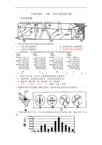 中国的地形、气候、河流与湖泊练习题