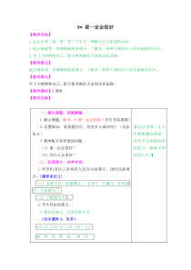 9那一定会很好部编版语文三年级上册教案