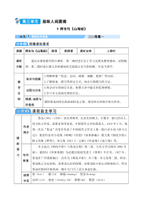 9阿长与山海经教案初中语文部编版七年级下册教学资源2