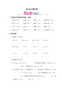 部编版四年级语文下册第七单元测试卷含答案