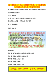 现代建筑企业内部会计控制规章制度、税收优惠政策与纳税筹划及成