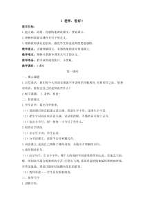 一1教案与教学反思老师您好教案老师您好教案2苏教版语文四年级上册教案与教学