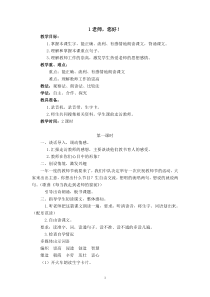 一1教案与教学反思老师您好教案老师您好教案3苏教版语文四年级上册教案与教学