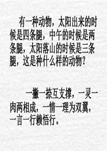 人是什么4高三语文课件