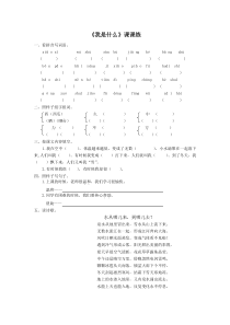 一2我是什么同步电子作业我是什么电子作业我是什么人教版语文二年级上册教学课件ppt