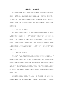 一2我是什么备课素材我是什么我是什么片段赏析人教版语文二年级上册教学课件ppt