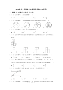 2018年辽宁省铁岭市中考数学试卷(有乱码)