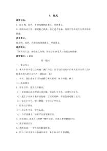 一4教案与教学反思秋天教案秋天教案2苏教版语文四年级上册教案与教学反思