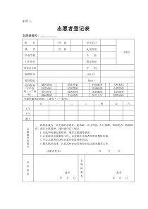 志愿者登记表、帮扶表、记录表三合一