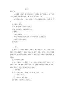 一习作1教案1苏教版语文三年级上册教案与反思