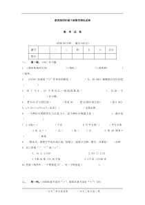 人教版小学四年级下册数学期末试卷5