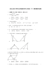 江苏省徐州市七年级(下)期末数学试卷