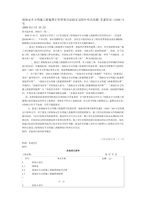 现场安全文明施工措施费计价管理办法执行过程中有关问...