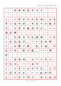 赠品-经典的读书名言簪花小楷