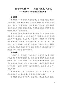 黄集中心小学校园文化建设方案