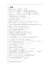 linux试题库选择和答案