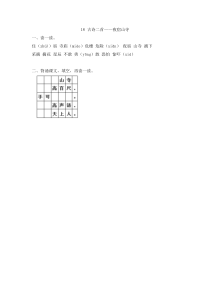 七18古诗二首同步电子作业古诗二首电子作业夜宿山寺人教版语文二年级上册教学课件pp