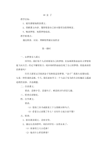 七22教案与教学反思金子22教案金子教案1苏教版语文三年级上册教案与反思