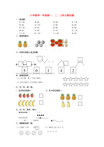 一年级数学上册-第一、二、三单元测试题-新人教版