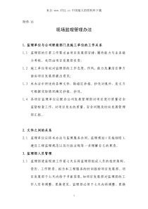 现场监理管理办法（PDF 7页）