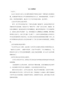 七25教案与教学反思古诗两首教学反思参考古诗两首教学反思参考2古诗两首苏教版语