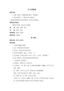 七25教案与教学反思古诗两首教案古诗两首教案1苏教版语文四年级上册教案与教学反思