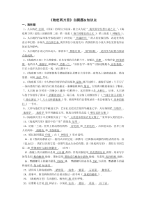 七年级海底两万里快速阅读海底两万里复习自测题和知识点部编版八年级下册语文教学资源