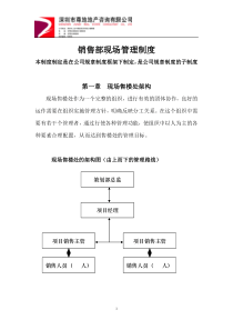 现场管理制度919