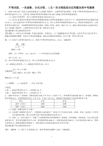 不等式组、一次函数、分式方程、二元一次方程组综合应用题各类中考题展