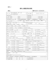 新生儿家庭访视记录表