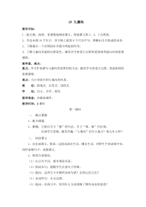 三10教案与教学反思九寨沟教案九寨沟教案1苏教版语文四年级上册教案与教学反思