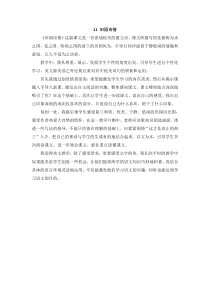 三11教案与教学反思田园诗情教学反思参考田园诗情教学反思参考1田园诗情苏教版语文