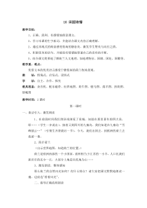 三11教案与教学反思田园诗情教案田园诗情教案2苏教版语文四年级上册教案与教学反思