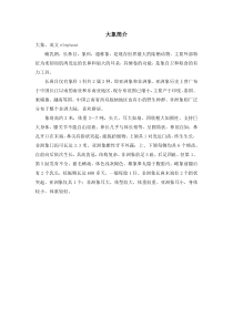 三4曹冲称象备课素材曹冲称象大象简介人教版语文二年级上册教学课件ppt