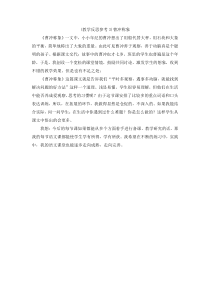 三4曹冲称象教学反思参考曹冲称象教学反思参考3曹冲称象人教版语文二年级上册教学课件