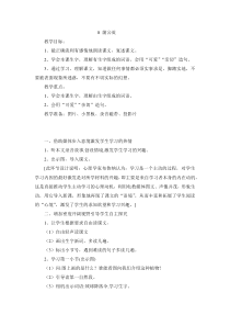 三8教案与教学反思蒲公英8教案蒲公英教案1苏教版语文三年级上册教案与反思