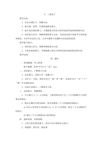 三9教案与教学反思三袋麦子9教案三袋麦子教案1苏教版语文三年级上册教案与反思