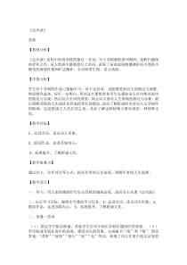 三课外古诗词诵读定风波莫听穿林打叶声人教版初中语文九年级下册教案