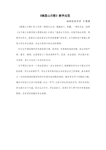 三课外古诗词诵读峨眉山月歌市优辽宁教学反思人教版初中语文七年级上册教案