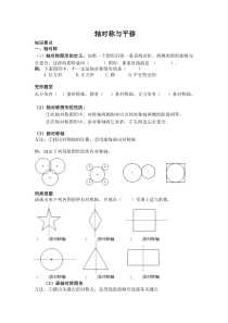 轴对称图形与平移图形