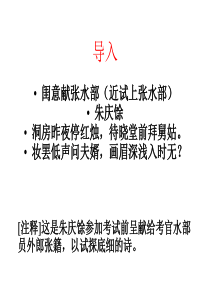 三课外古诗词诵读望洞庭湖赠张丞相市优湖北人教版初中语文八年级下册课件