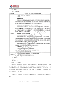 2017下半年高中政治面试真题(6)