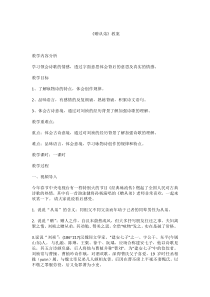 三课外古诗词诵读赠从弟其二市优辽宁人教版初中语文八年级上册教案